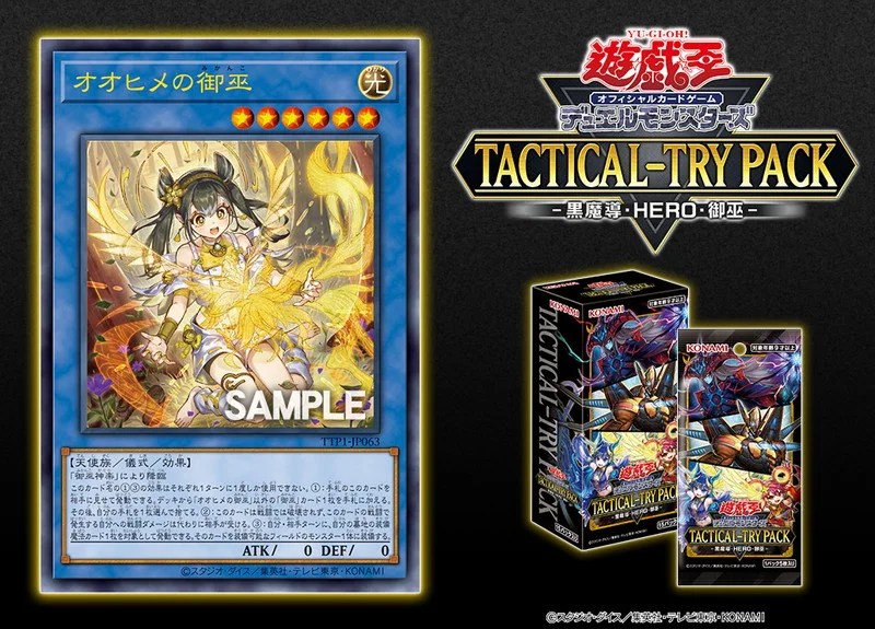 TTP1】『オオヒメの御巫』がイラスト違い再録！初代誕生の瞬間