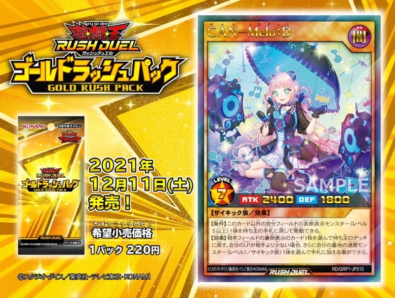 ラッシュデュエル】『CAN－Melo：D』効果公開【ゴールドラッシュパック
