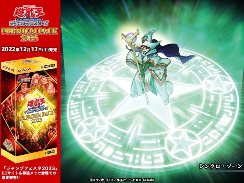 PREMIUM PACK（プレミアムパック）2023』が届いたので内容物や封入率を