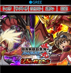 クリーク・アンド・リバー、Mobage『爆丸バトルブローラーズ ～伝説の