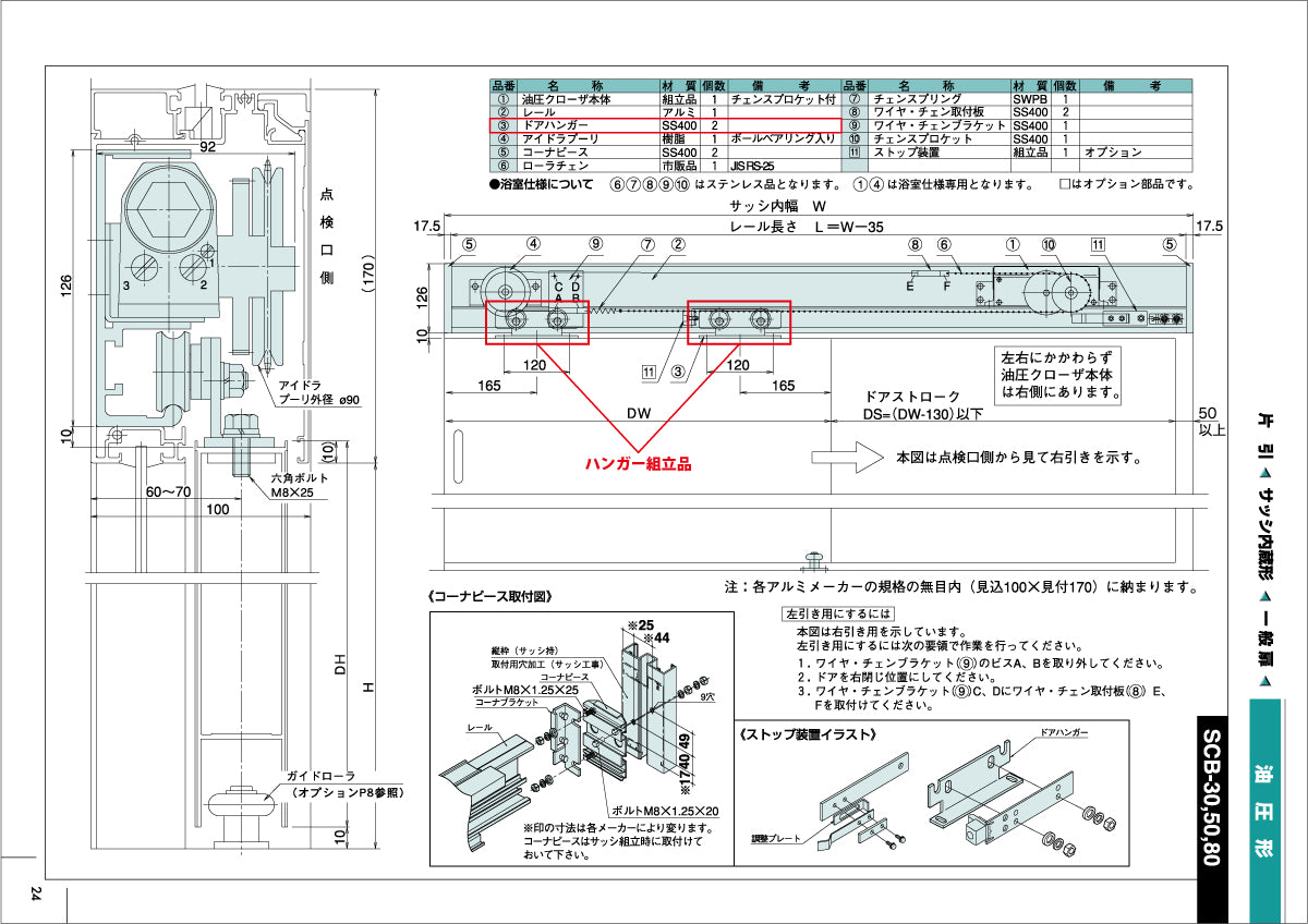 ドアハンガー組立品｜THUスライドクローザー用 メンテナンスパーツ