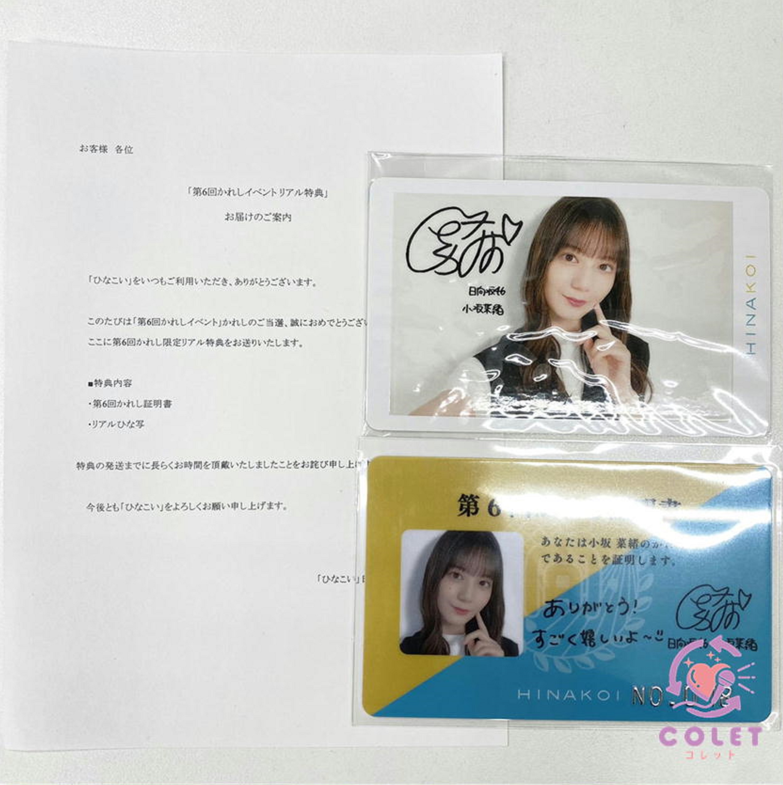 小坂菜緒のかれしイベントリアル特典を高価買取しました！2/23