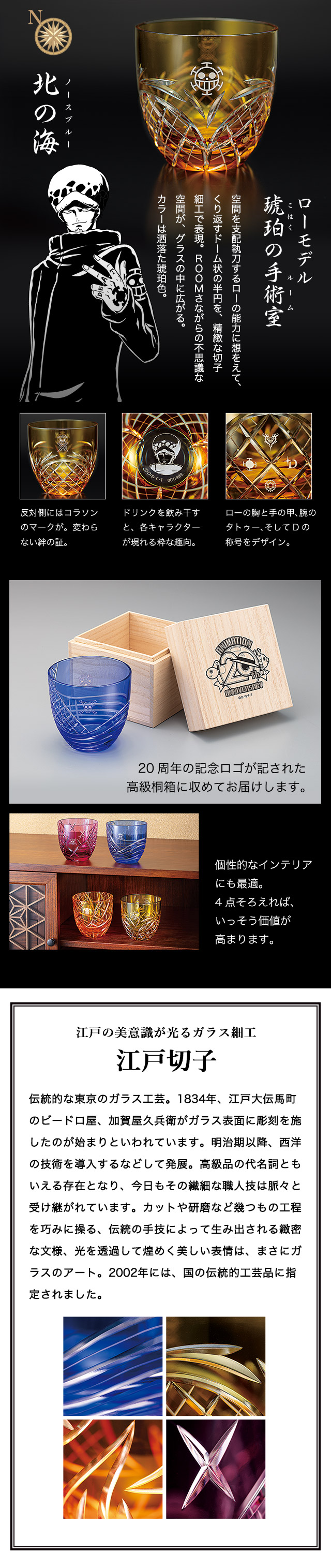ワンピース 江戸切子グラス／プレミアムキャラクターグッズ通販サイト