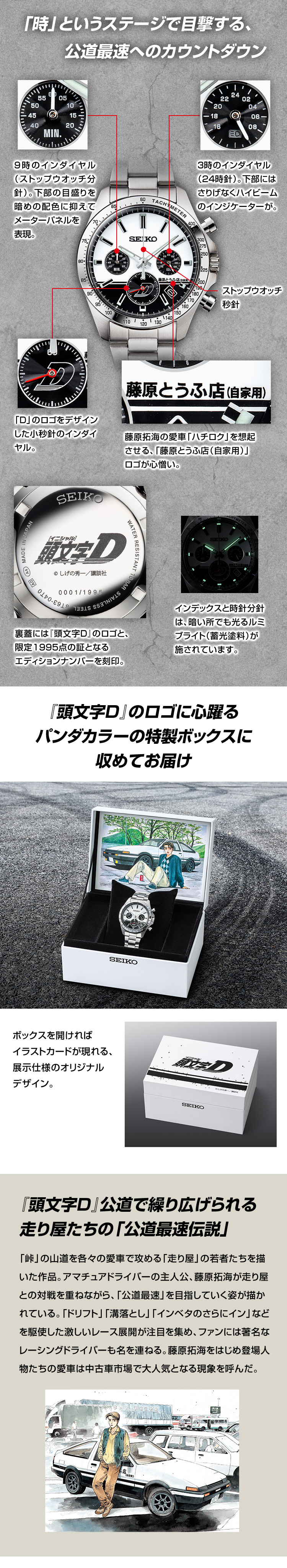 頭文字D×セイコー コラボウオッチ／プレミアムキャラクターグッズ通販