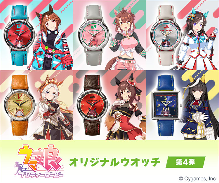 ウマ娘 プリティーダービー オリジナルウオッチ 第4弾／プレミアム