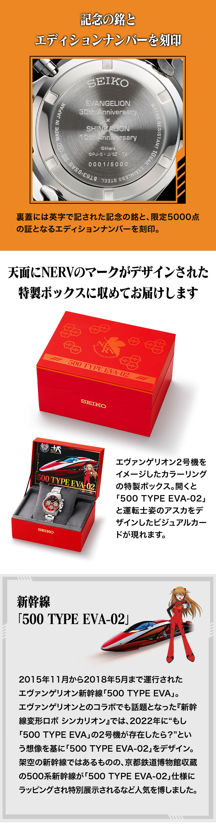 エヴァンゲリオン新幹線 500 TYPE EVA-02 ウオッチ／プレミアム