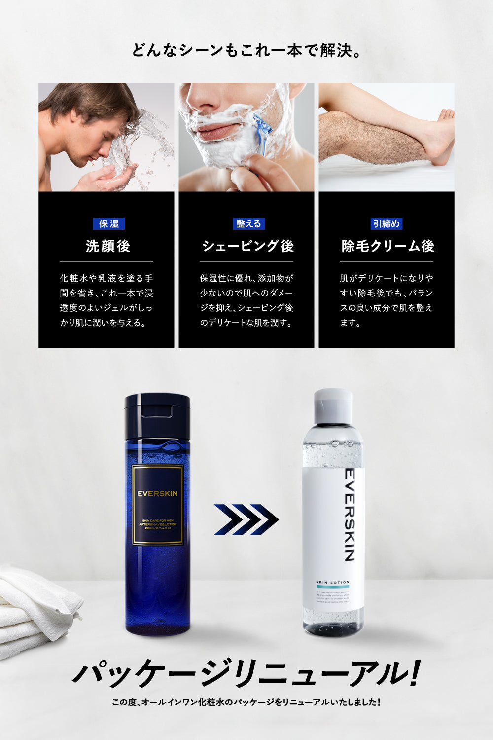 オールインワンスキンローション
