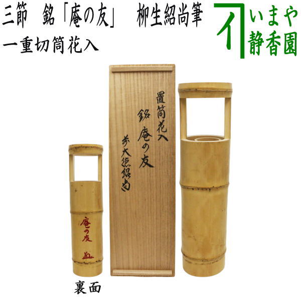 有馬籠 昭竹斎作 竹細工花籠 共箱 h22cm 東K7-1228① Yahoo