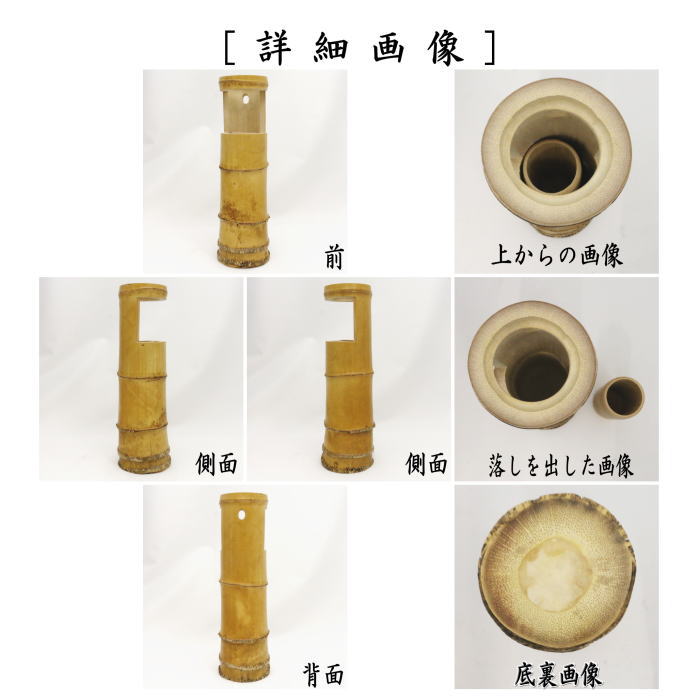 茶器/茶道具 竹花入れ 掛置兼用】 竹筒花入れ 一重切口 約高30cm – 今