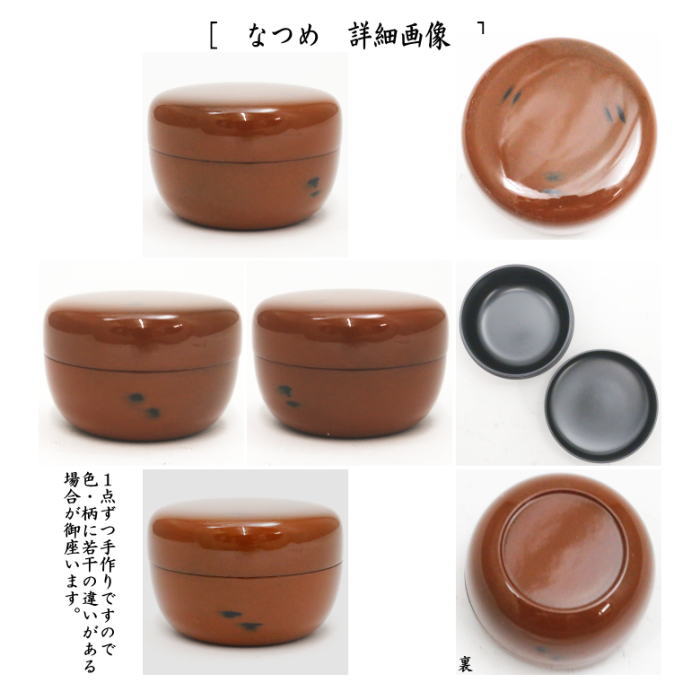 茶器/茶道具 茶箱セット】 茶箱面朱青漆7点セット （茶箱・塗三点