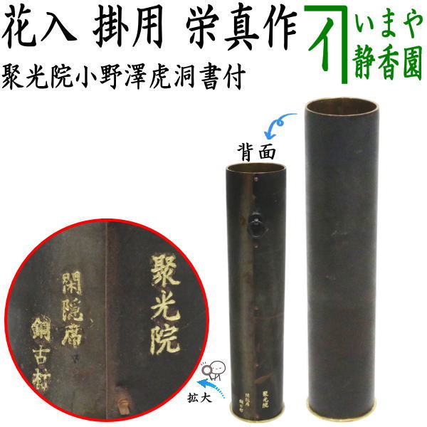 薄端 唐銅 龍 虎 模様　三脚　華道具　花器　茶道具　古道具 茶道具 花入れ 置用 唐銅 唐金 龍耳 下蕪 : 茶道具いまや静香園 - 通販
