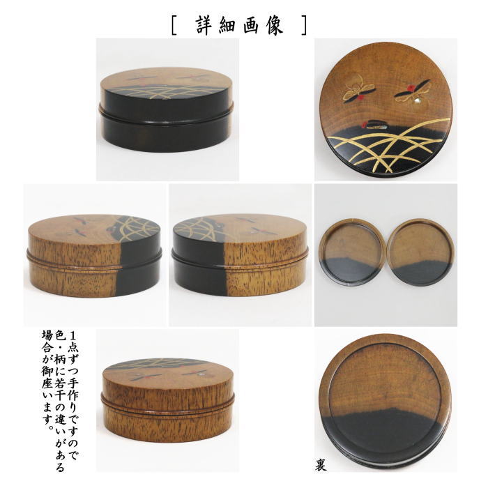 茶器/茶道具 香合】 丸香合 蛍蒔絵 黒柿 坂田峰俊作 – 今屋静香園