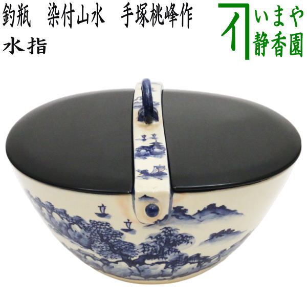 Ｒ６８３　水指　『石崎光四郎造』『青白磁』『末広水指』　共箱　茶道具 水指 茶道具 石崎英治 作 近江八景芋頭水指 : 茶道具専門店 (有)菊池