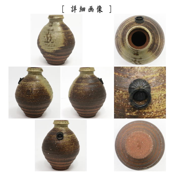 〇【花器/茶道具 花入 掛置用】 掛置花入 信楽焼き 粽 西尾香舟作 – 今