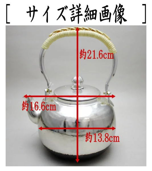 茶器/茶道具 銀瓶（銀びん・銀ビン）/湯沸かし（湯沸し）】 丸型 槌目