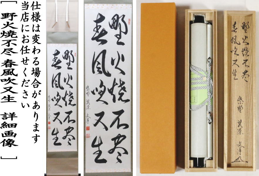 真作/静/山水画句/俳句/布袋屋掛軸HJ-671 真作/静/山水画句/俳句/布袋