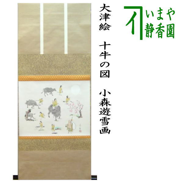 真作】頼支峰/五言絶句/掛軸/名家伝来/AB-873