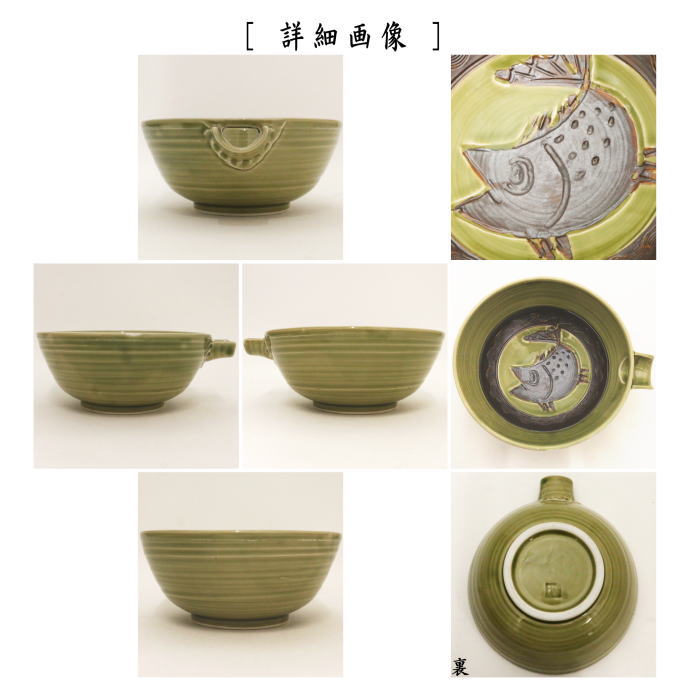 茶器/茶道具 菓子器】 菓子鉢 織部焼き 片口 魚紋 – 今屋静香園