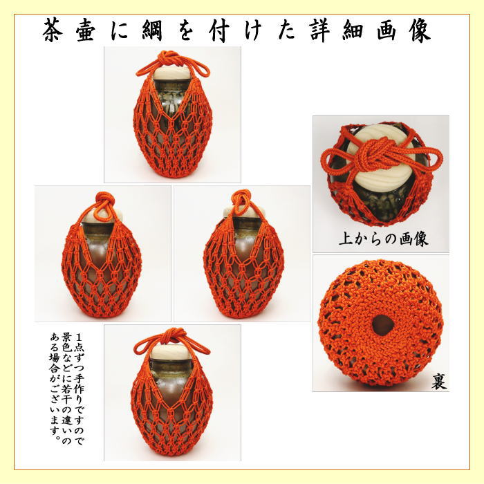 茶器/茶道具 飾茶壺（飾壺）】 丹波焼き(立杭焼き） 市野信水窯 （網