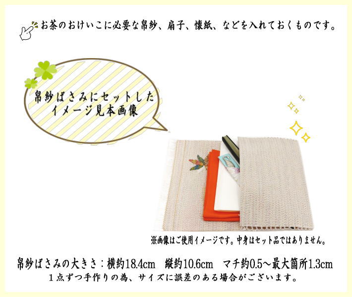 〇【茶器/茶道具 帛紗ばさみ】 つづれ 上 ラメ系 （服紗ばさみ 袱紗ば