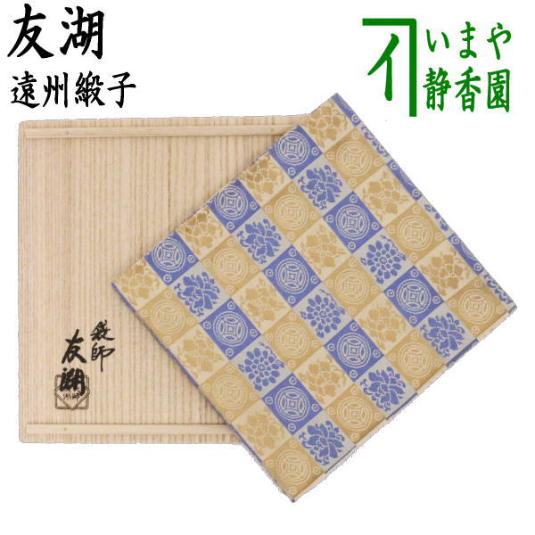 茶道　古袱紗　十色間道 　　土田友湖　名物裂 土田友湖作 古帛紗」の人気商品一覧 | 安い商品を通販サイトから探す