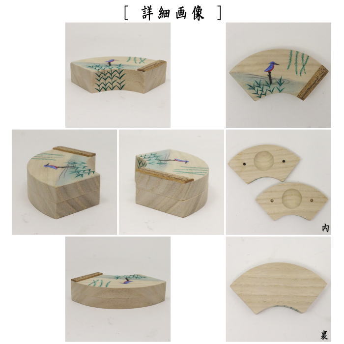 茶器/茶道具 香合】 扇面 翡翠 桐杉 塚本規義作 – 今屋静香園