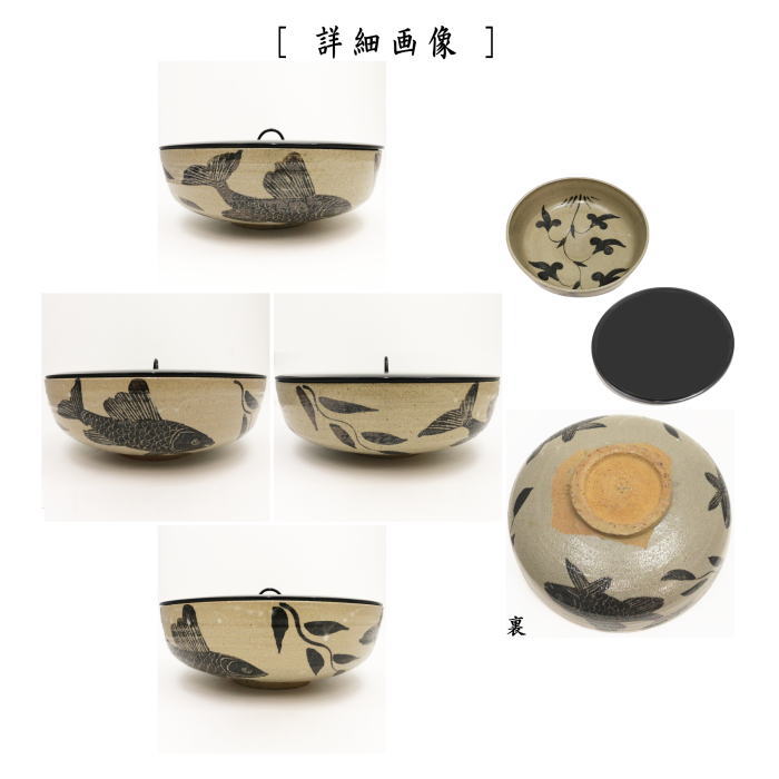 茶器/茶道具 水指（水差し）】 平水指 絵唐津焼き 魚絵 内草花 蓋真