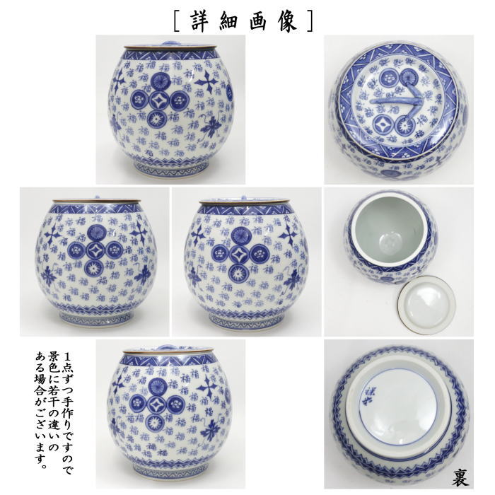 茶器/茶道具 水指（水差し）】 染付芋頭 福の字 取手芋の蔓 手塚祥堂作