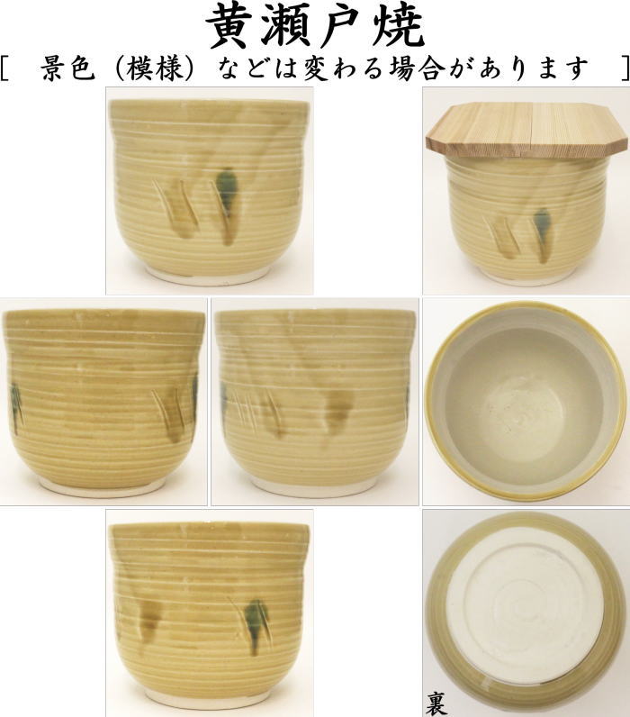 茶器/茶道具 水屋道具】 水屋瓶 大 黄瀬戸焼き又は織部焼き 割蓋付