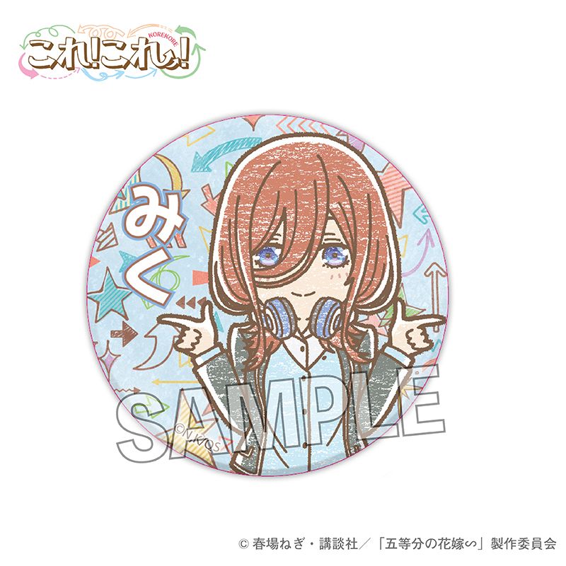 五等分の花嫁∽_これ!これ!缶バッジ 中野三玖 | colleize | マルイ