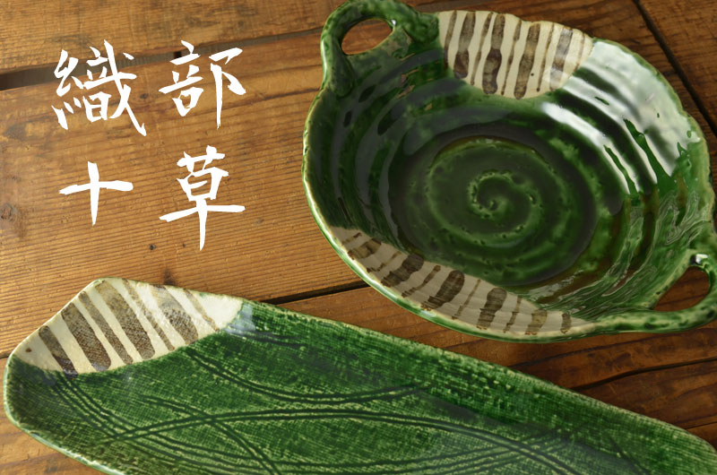織部十草 25.5cm楕円カレー皿(大深鉢)[定番] - 業務用食器販売用食器