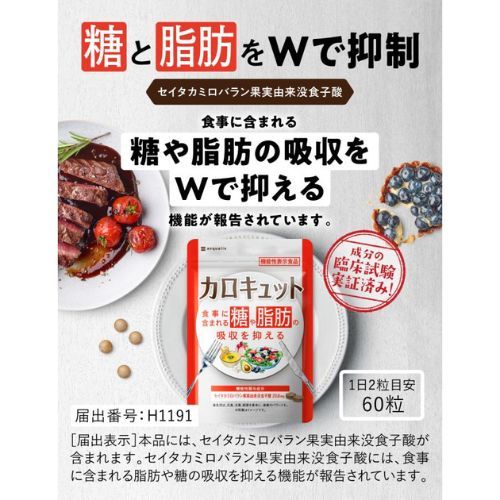 カロキュット 糖と脂肪の吸収を抑える 機能性表示食品 ダイエット