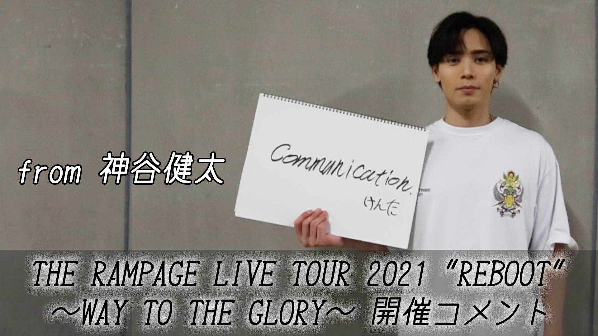 THE RAMPAGE LIVE TOUR 2021 