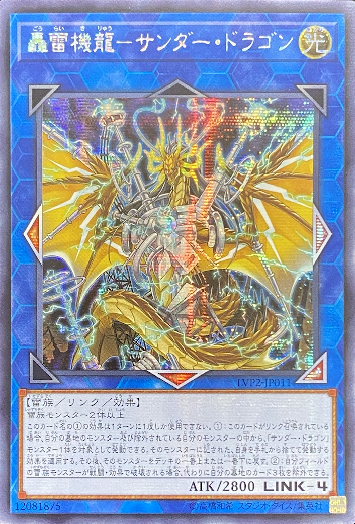 アジア】轟雷機龍サンダードラゴン/シークレット/LVP2-JP011 | minny通販店