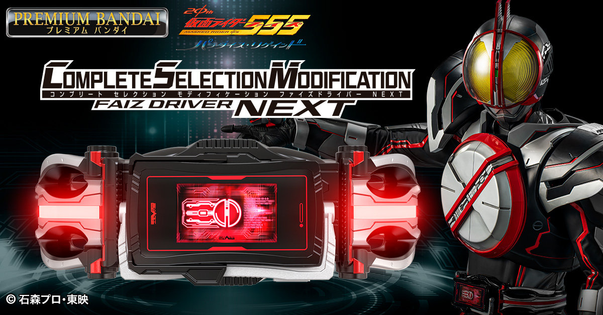 仮面ライダー初の“スマホ型液晶変身ベルト