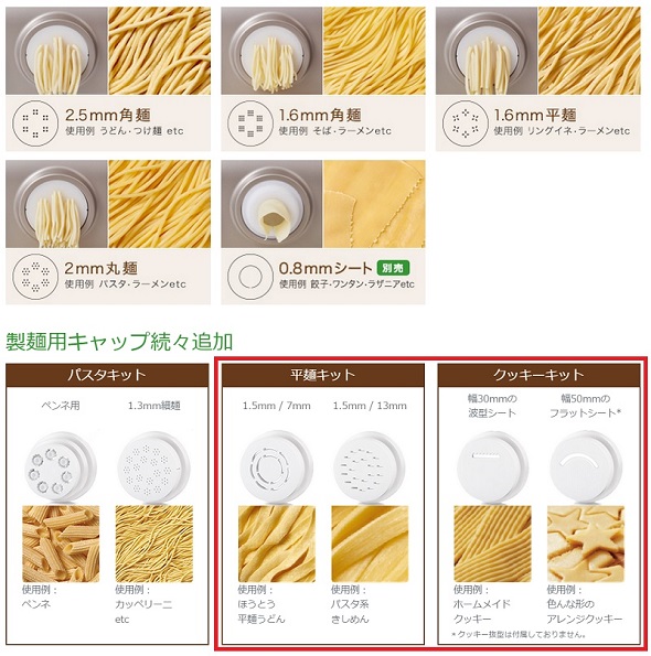 フィリップス、ヌードルメーカー専用の新キット「クッキー」と「平麺