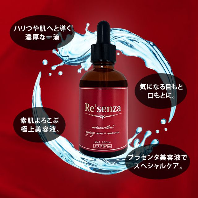 タメせる！HORIZON「Re'senza アスタキサンチン エイジングケア
