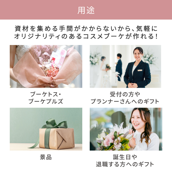 コスメブーケキット【3点】選べるコスメ ホワイト&グリーン|コスメ
