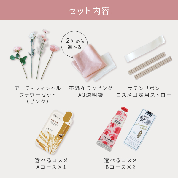 コスメブーケキット【3点】選べるコスメ ピンク|コスメ・美容ならPIARY