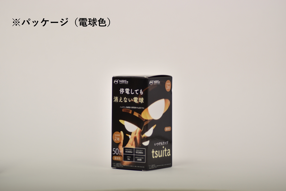 いつでもランプ tsuita（同色4個セット） | YBCやまがた情熱市場