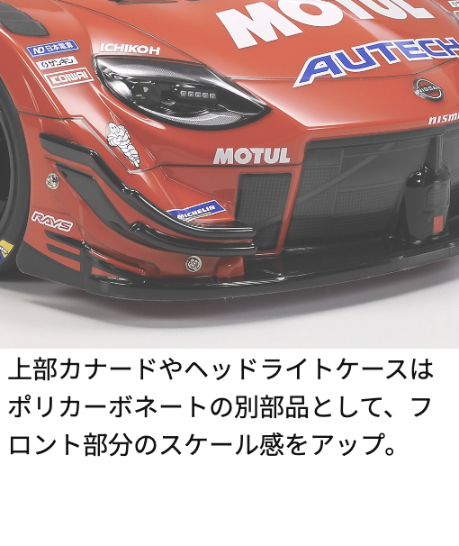 タミヤ】58735 1/10RC MOTUL AUTECH Z (TT-02シャーシ) | GAGA