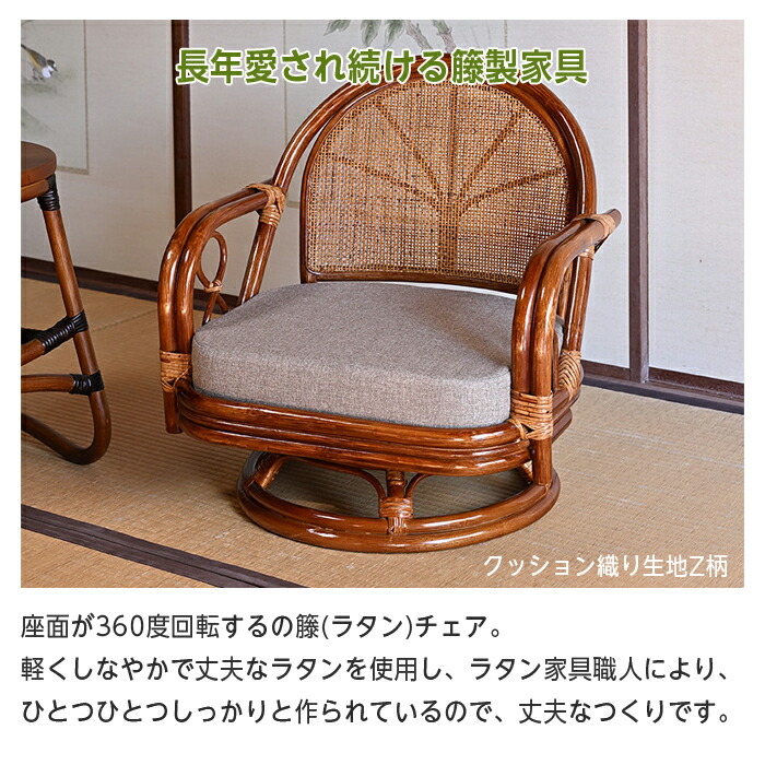 楽天市場】回転チェア 椅子 ラタンチェア ロータイプ 回転椅子 イス 座