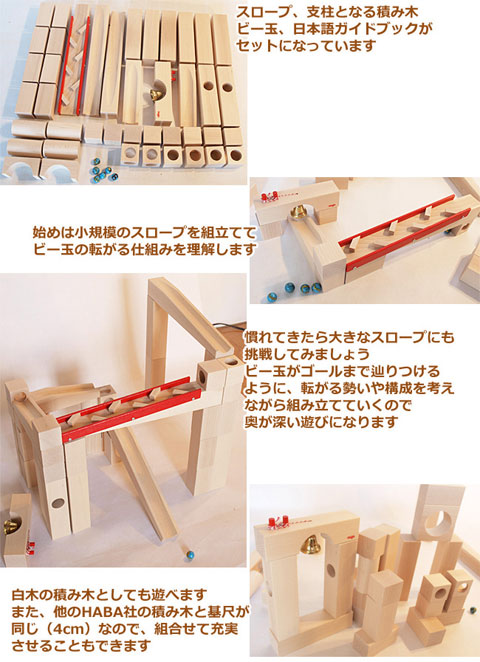 楽天市場】HABA 組立てクーゲルバーン 玉の道 木のおもちゃ スロープ