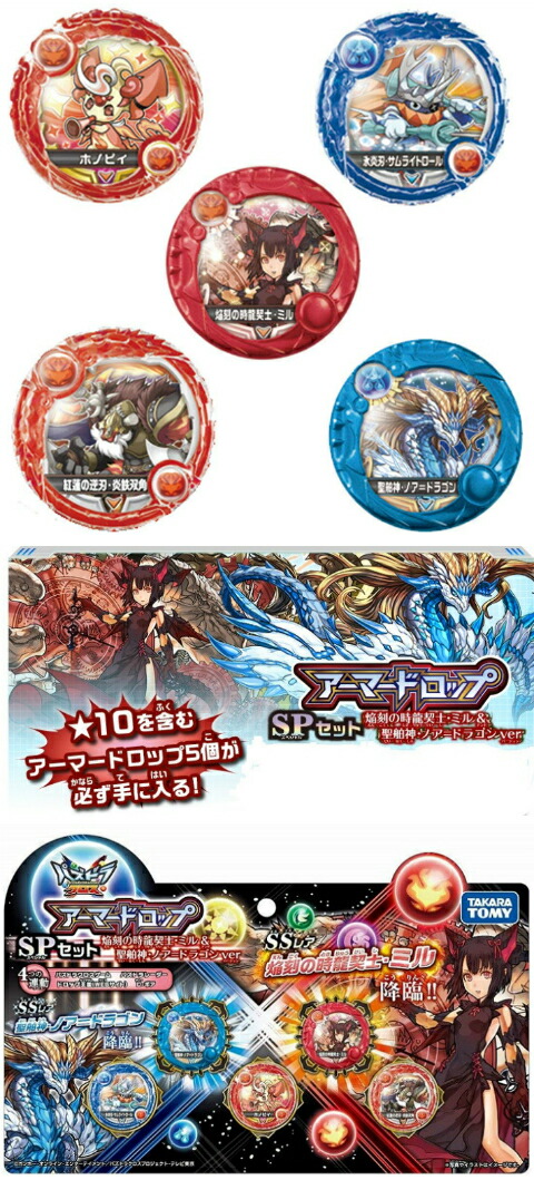 楽天市場】パズドラクロス アーマードロップ SPセット 焔刻の時龍契士