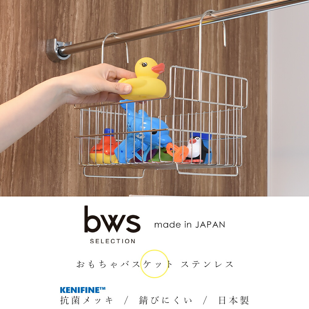 おもちゃバスケット ステンレス ビーワーススタイル（be worth style