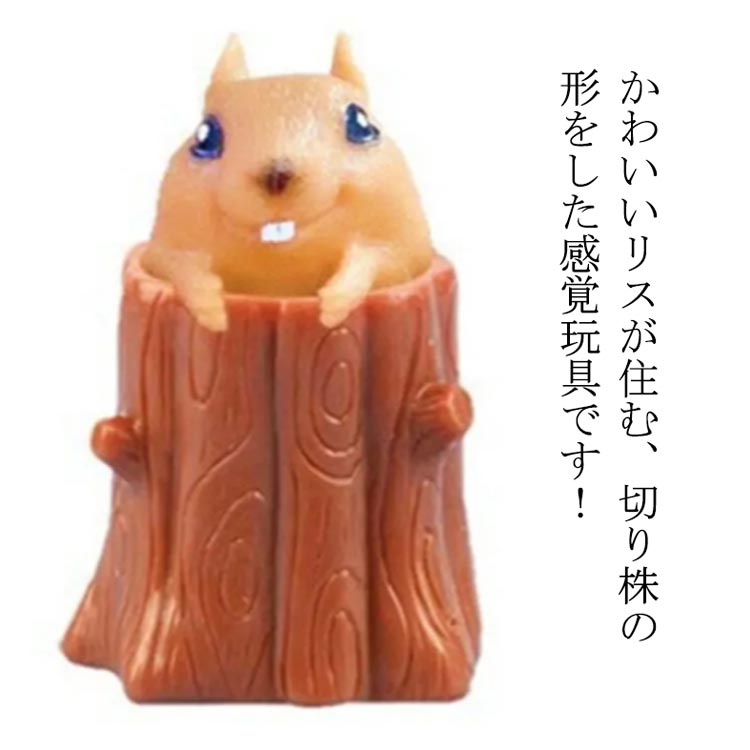 楽天市場】かわいい おもちゃ スクイーズ リス リスカップ おもしろ