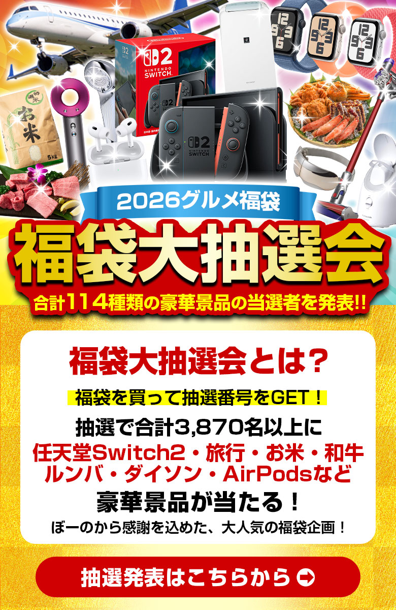 ヤマダモール | ＼豪華景品が抽選で当たる！／今年はなんとSwitch2が