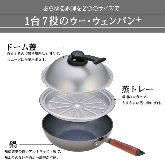 楽天市場】ウーウェンパン + 28cm WPL28IH IH用 スチームトレー