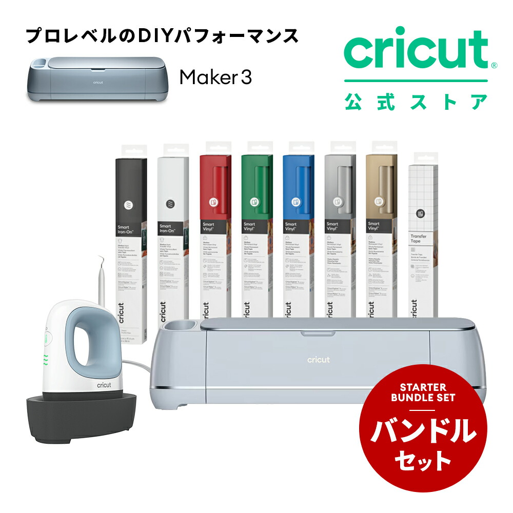 Cricut ,The Paper Studio カッティングシート4本セット Cricut® Explore 4 + Everything Bundle | The Ultimate DIY Package