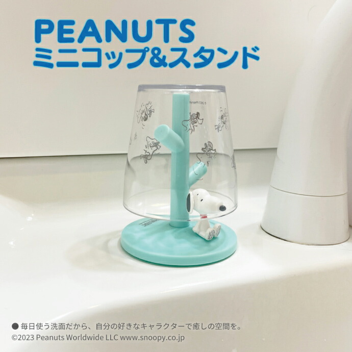入荷後発送（入荷目安：3日～7日程度）ミニうがいコップ＆スタンド